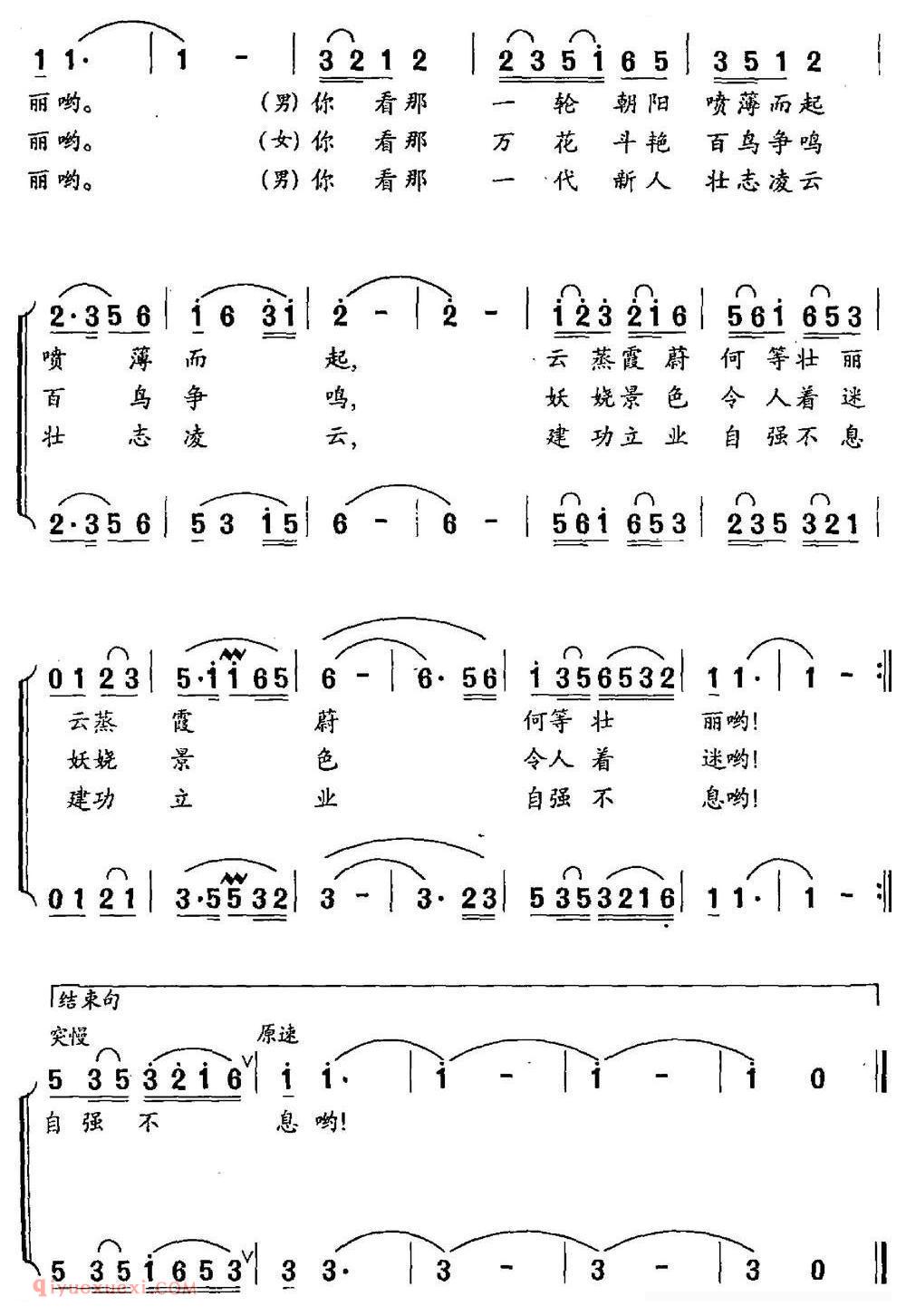 合唱谱[最美的歌/龙燕怡词 于显文曲]简谱