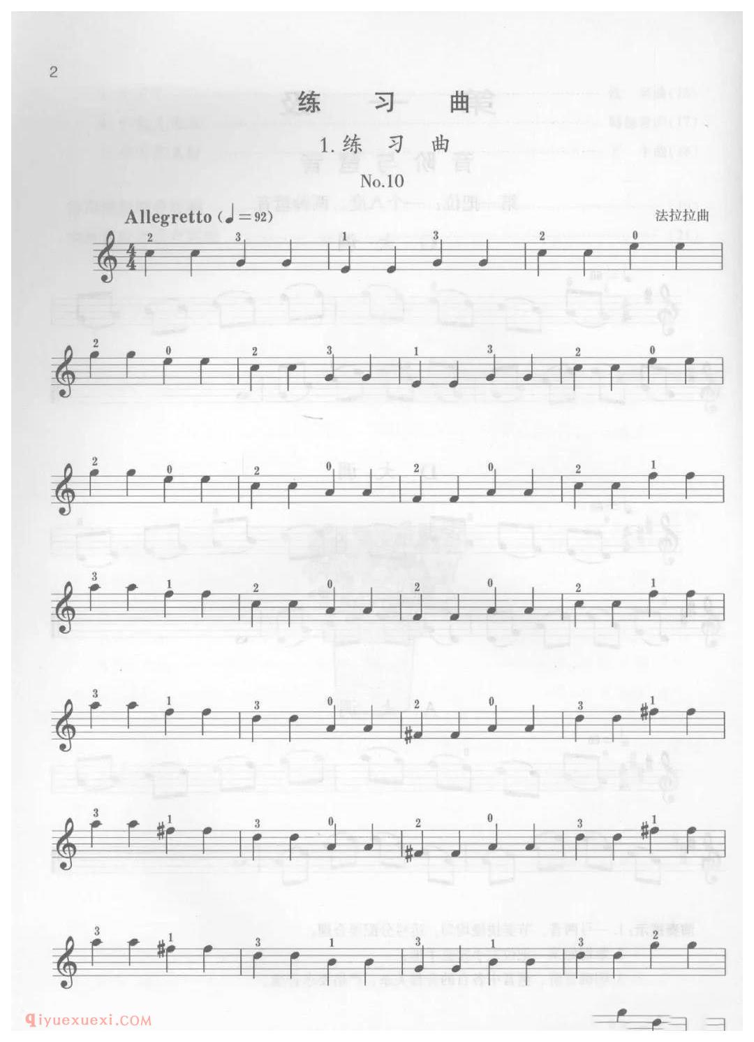 小提琴考级曲谱《一级：练习曲/法拉拉 No.10》