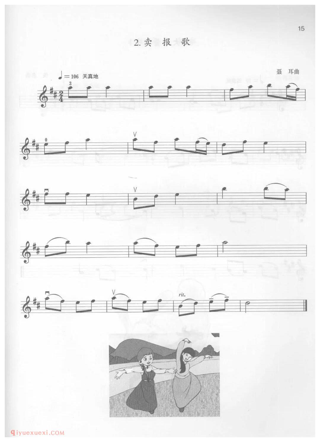 小提琴考级曲谱《一级：中国乐曲/卖报歌》