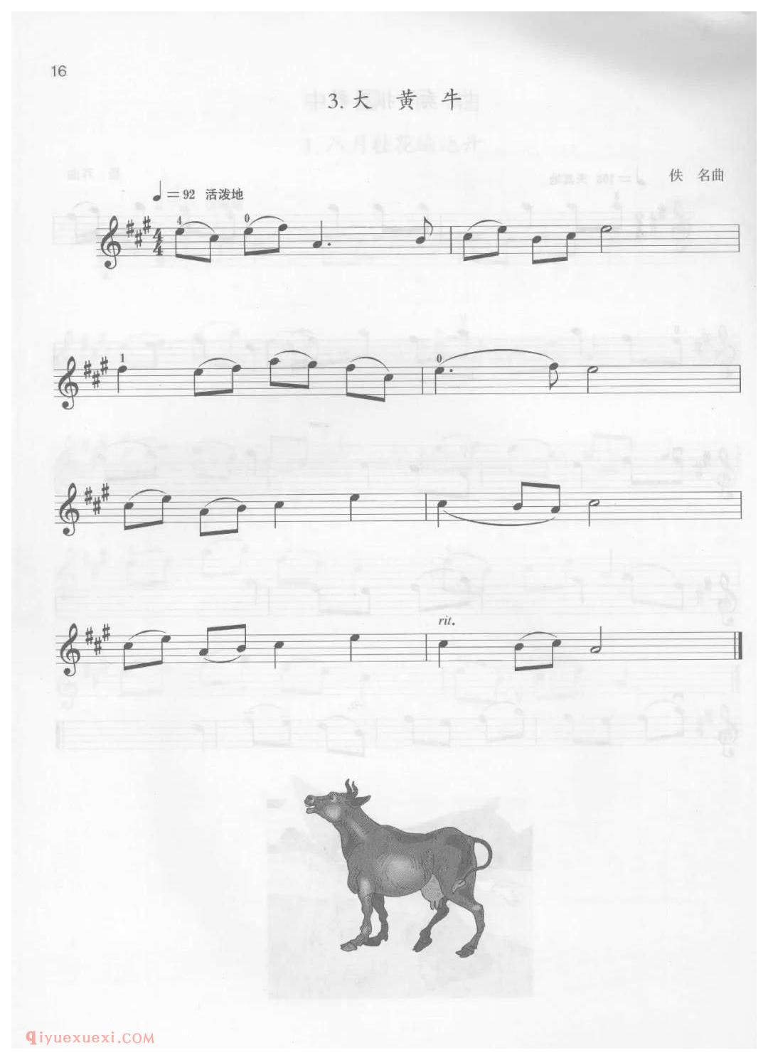 小提琴考级曲谱《一级：中国乐曲/大黄牛》