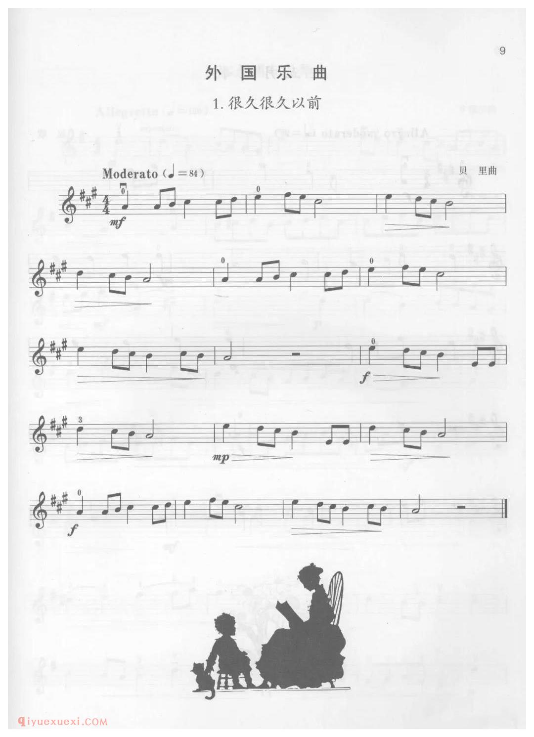 小提琴考级曲谱《一级：外国乐曲/很久很久以前》