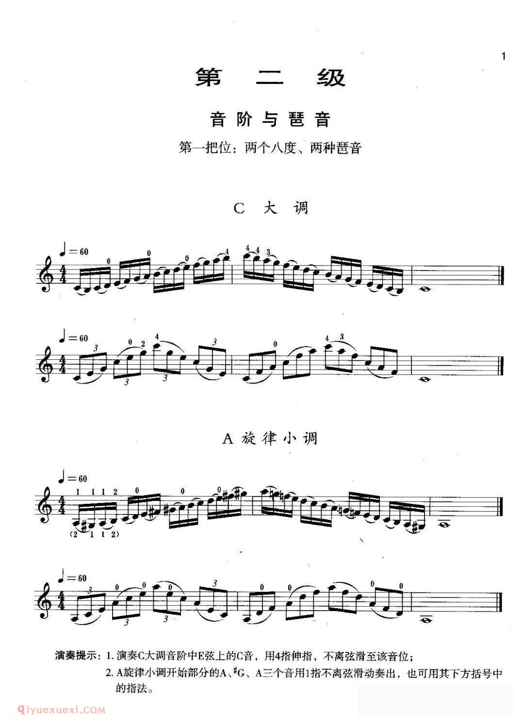 小提琴考级曲谱《二级：音阶与琶音》