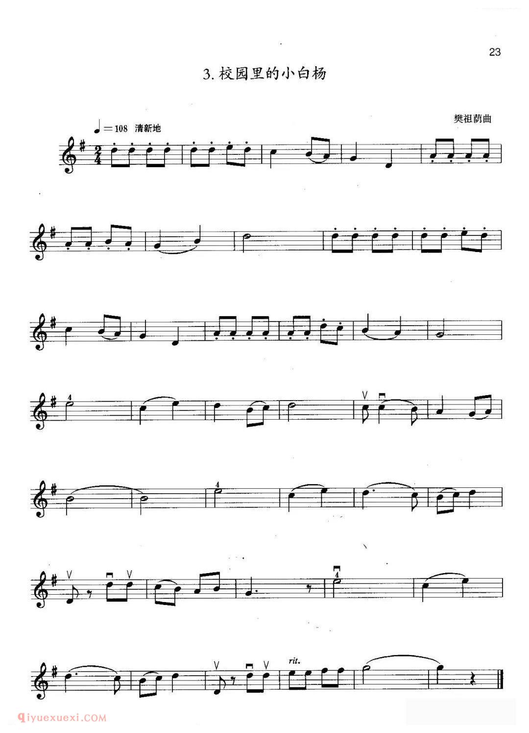 小提琴考级曲谱《二级：中国乐曲/校园里的小白杨》
