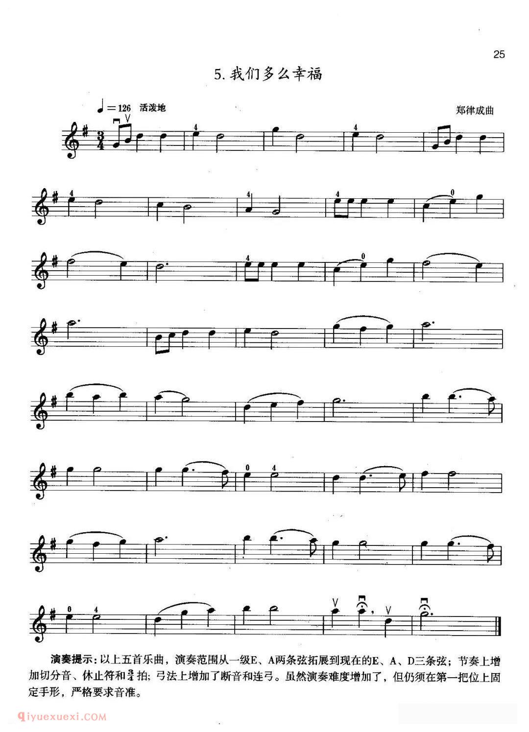 小提琴考级曲谱《二级：中国乐曲/我们多么幸福》