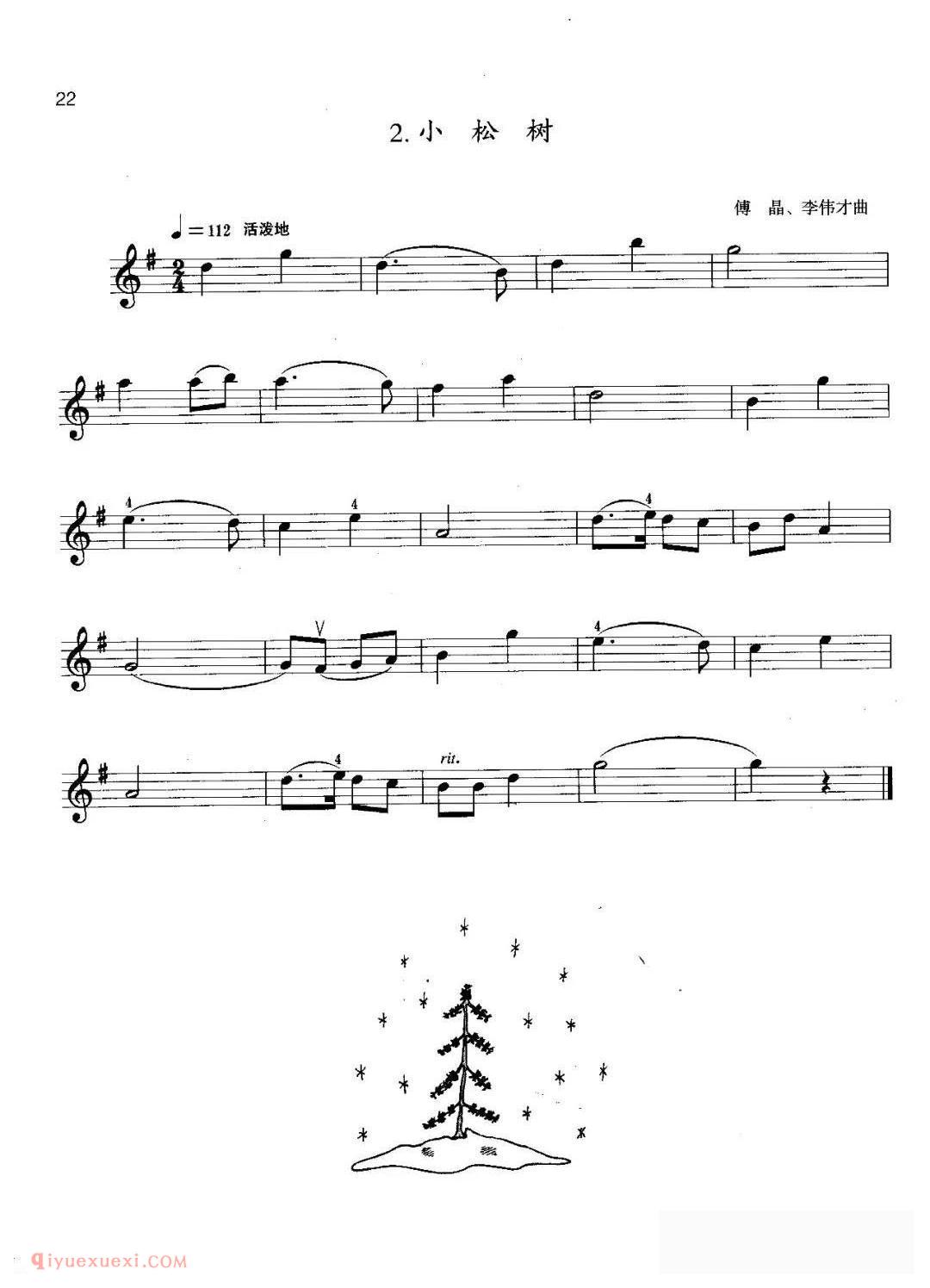 小提琴考级曲谱《二级：中国乐曲/小松树》