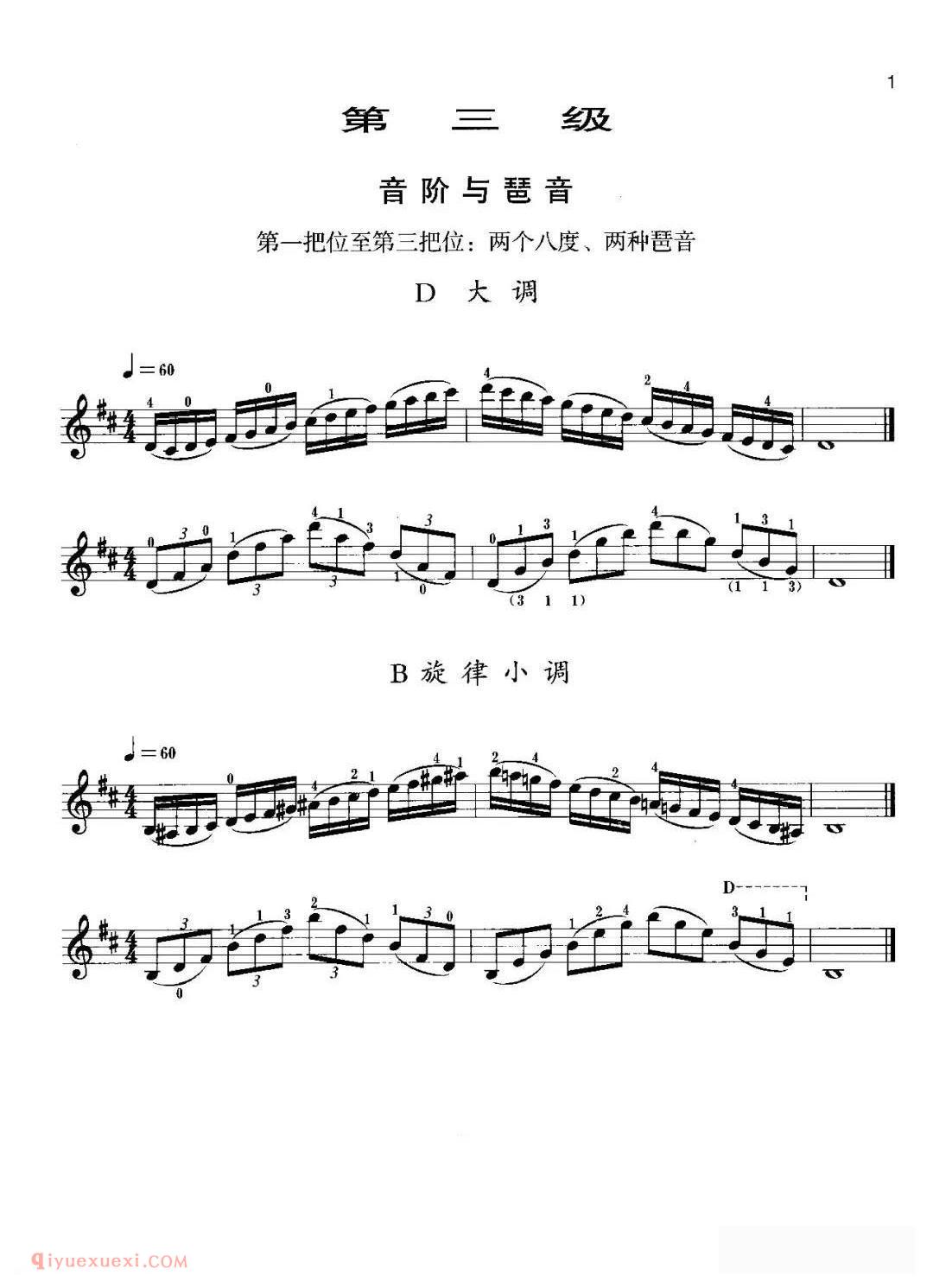 小提琴考级曲谱《三级/音阶与琶音》