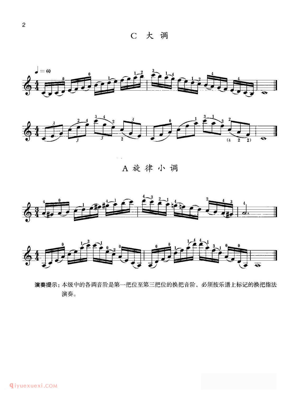 小提琴考级曲谱《三级/音阶与琶音》