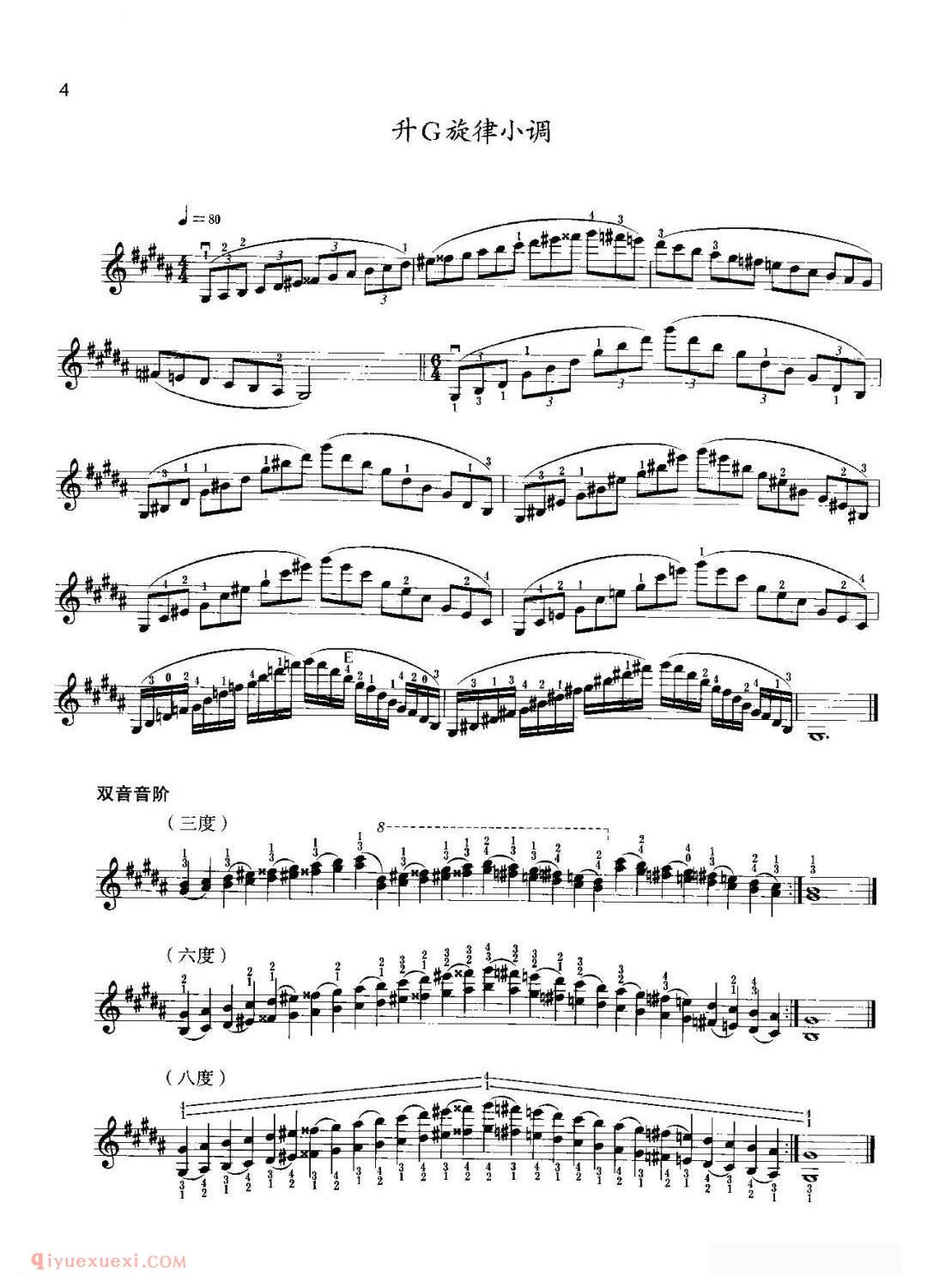 小提琴考级曲谱《七级/音阶与琶音》