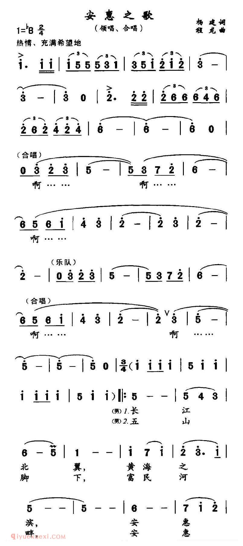 合唱谱[安惠之歌]简谱