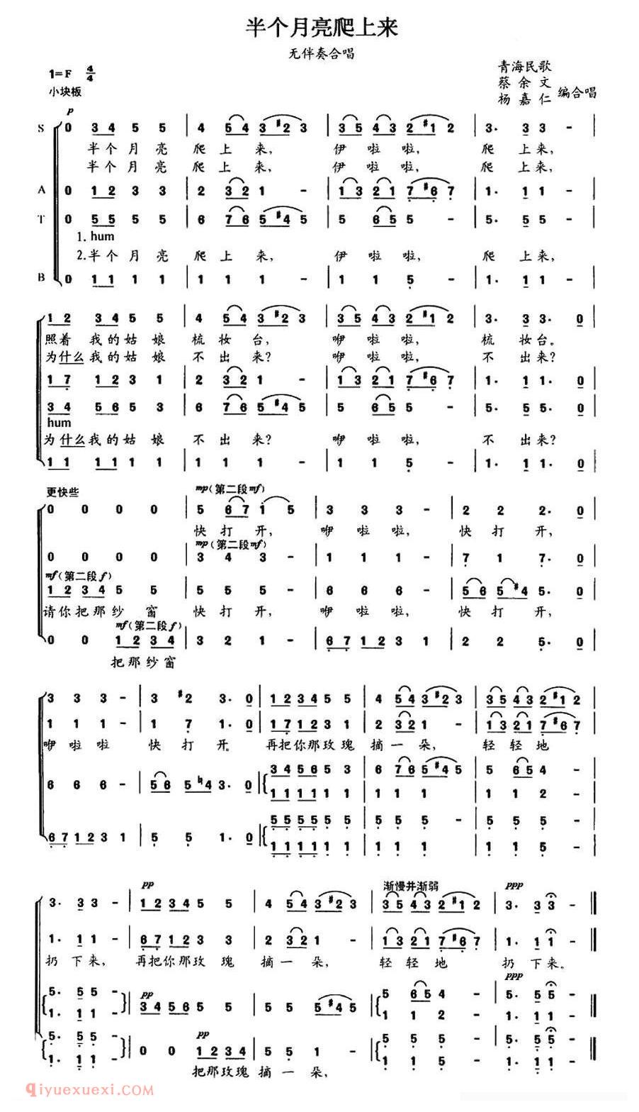 合唱谱[半个月亮爬上来/无伴奏混声四部合唱、蔡余文 杨嘉仁编合唱版]简谱