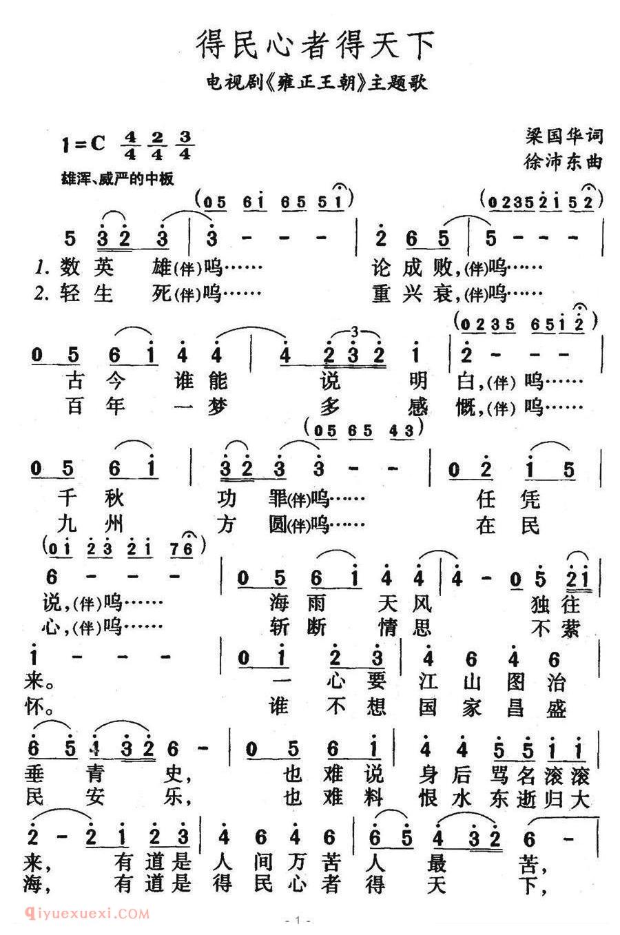 合唱乐谱[得民心者得天下/电视剧/雍正王朝/主题歌]简谱