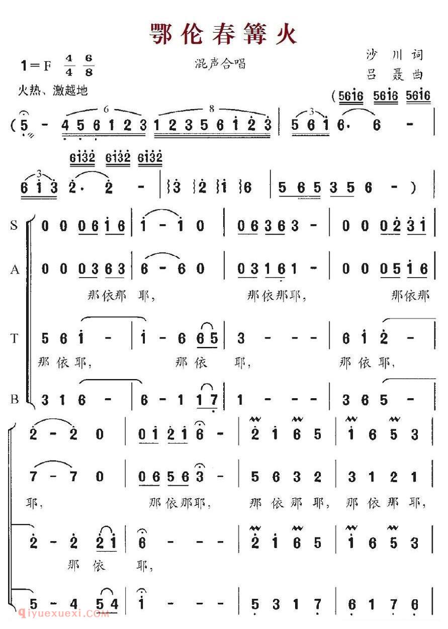 合唱乐谱[鄂伦春篝火]简谱