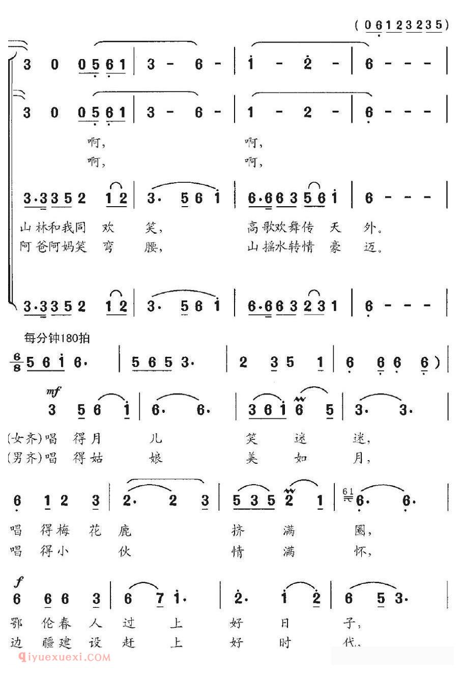 合唱乐谱[鄂伦春篝火]简谱