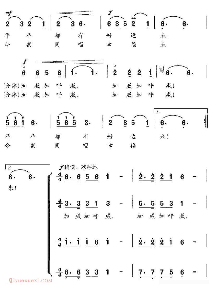 合唱乐谱[鄂伦春篝火]简谱