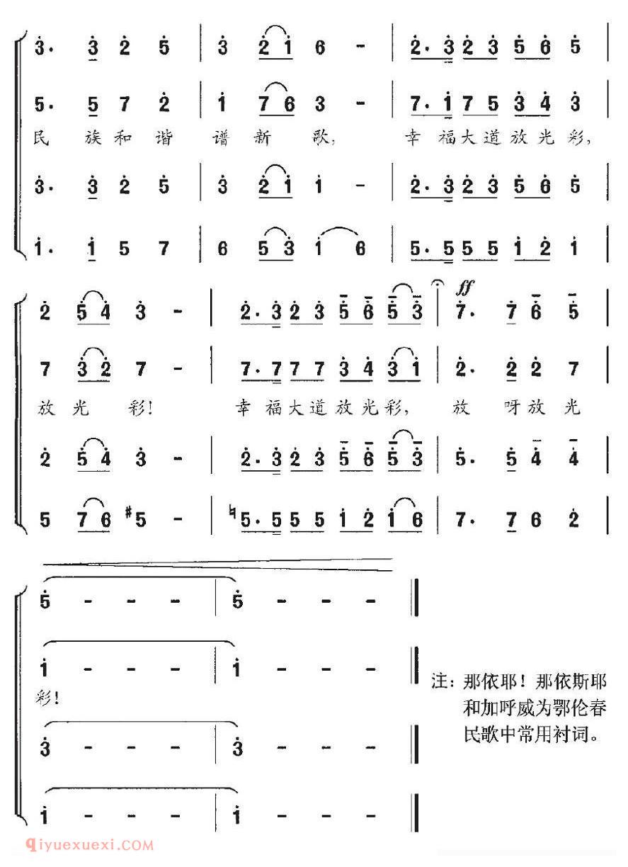 合唱乐谱[鄂伦春篝火]简谱