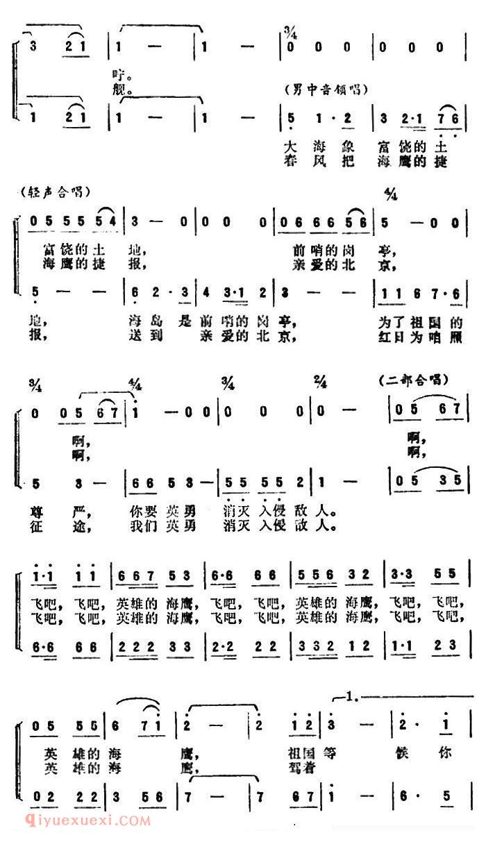 合唱乐谱[飞吧！英雄的海鹰/男声小合唱]简谱