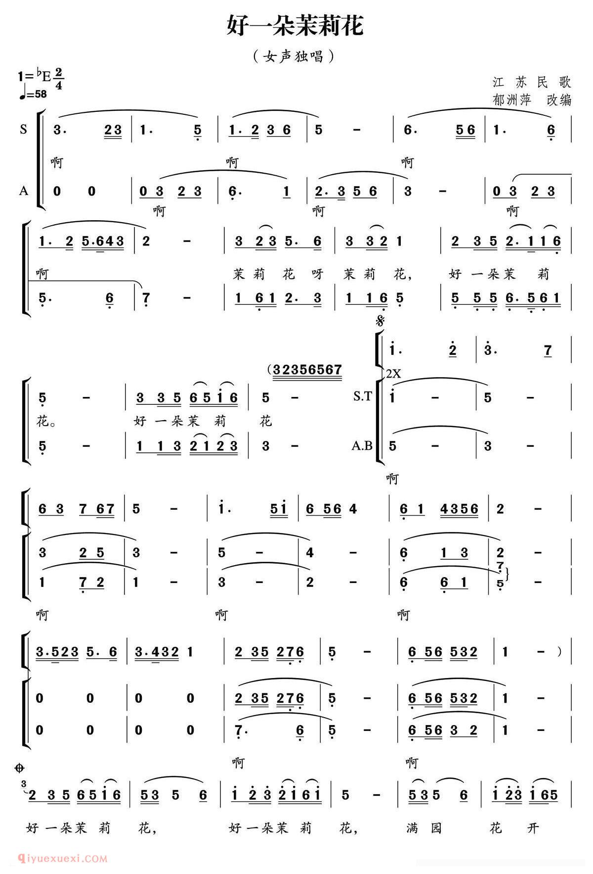合唱乐谱[好一朵茉莉花/江苏民歌、郁洲萍改编、独唱+伴唱]简谱