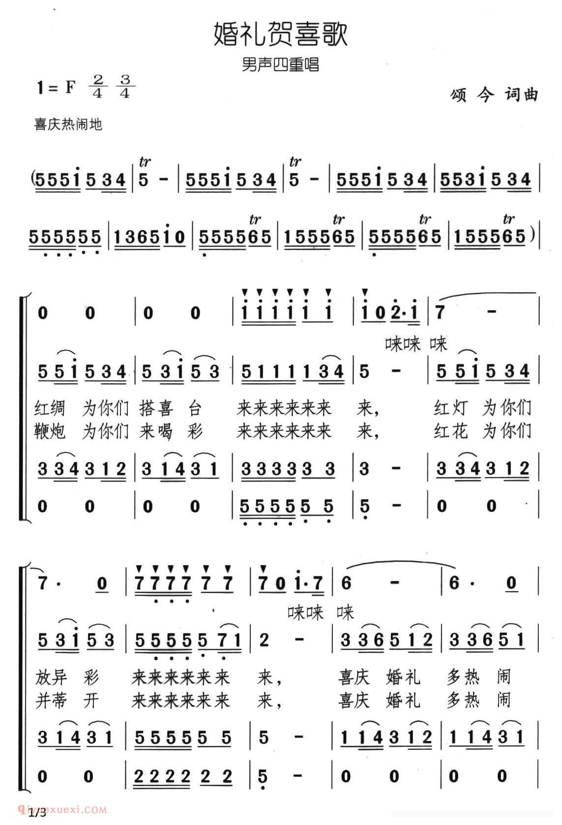 合唱乐谱[婚礼贺喜歌/男声四重唱]简谱
