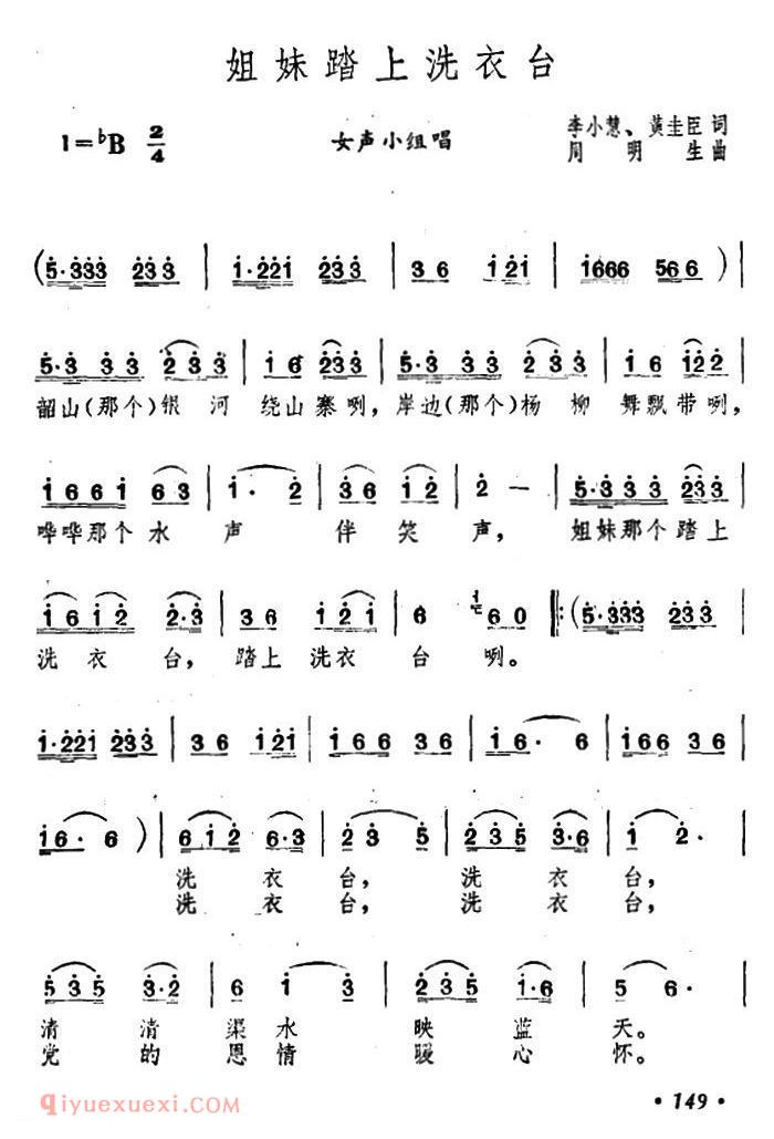 合唱乐谱[姐妹踏上洗衣台]简谱