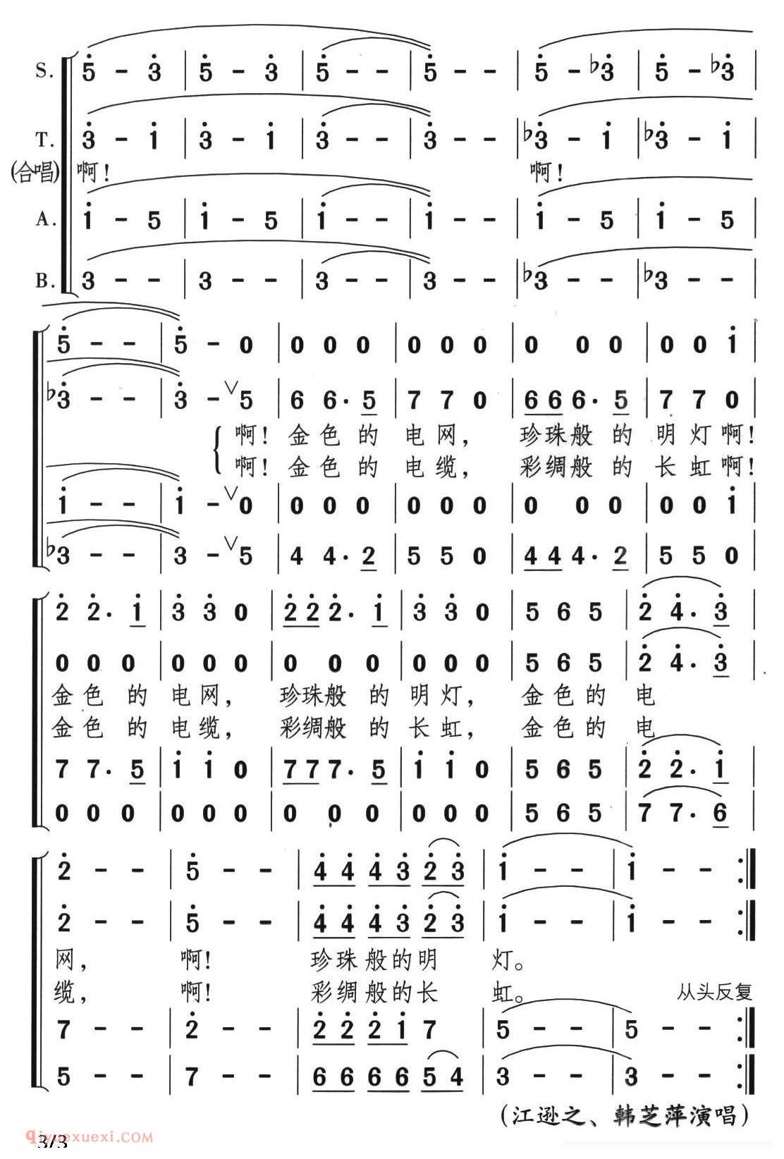 合唱乐谱[金色的梦/李幼容词 颂今曲]简谱