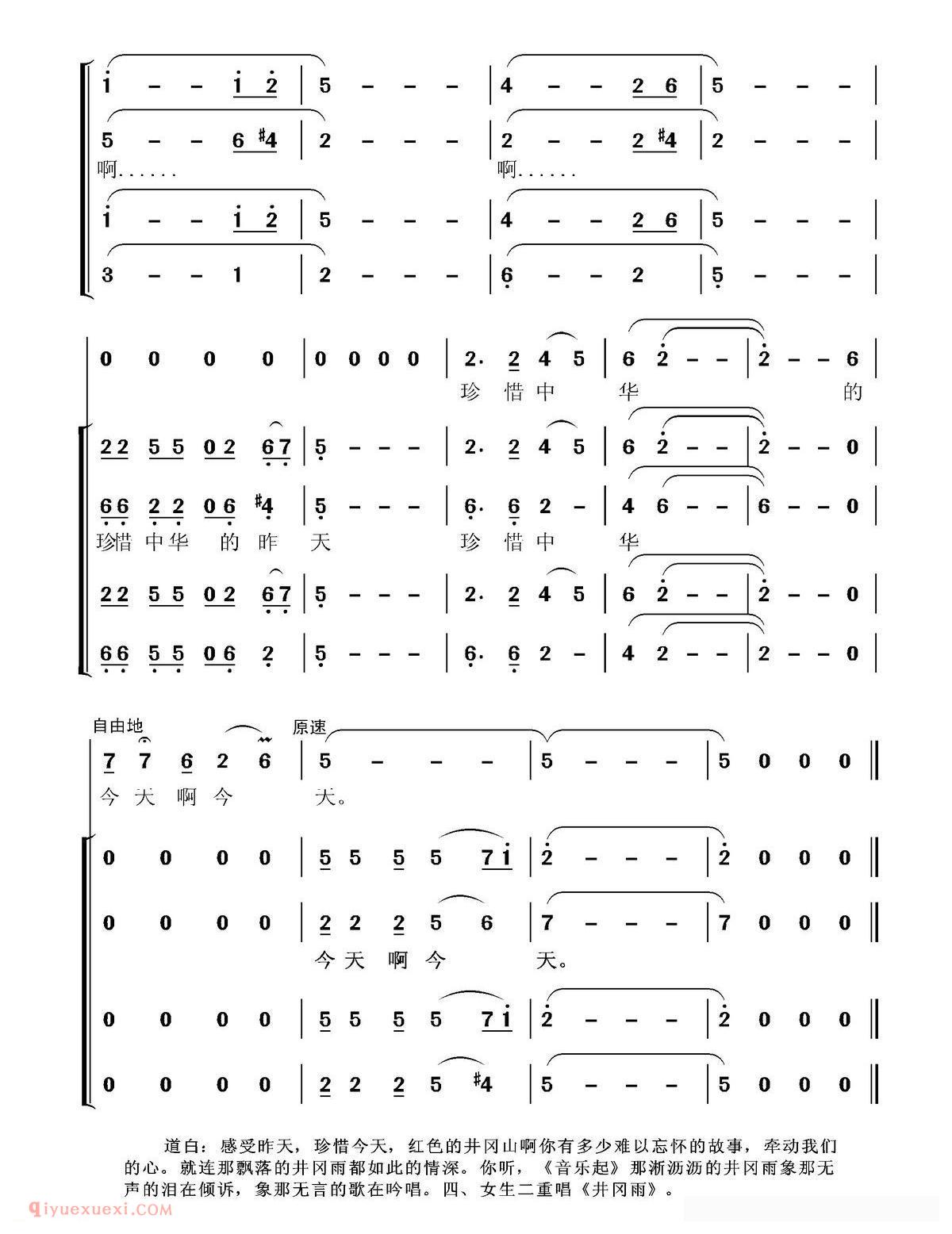合唱乐谱[井冈山组歌三/站在你的像前]简谱