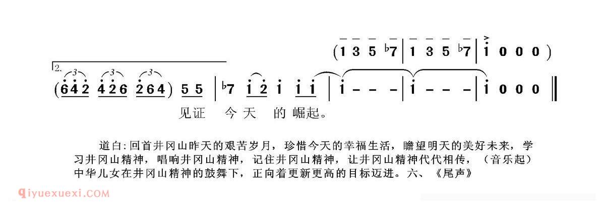 合唱乐谱[井冈山组歌五/红色的名字]简谱