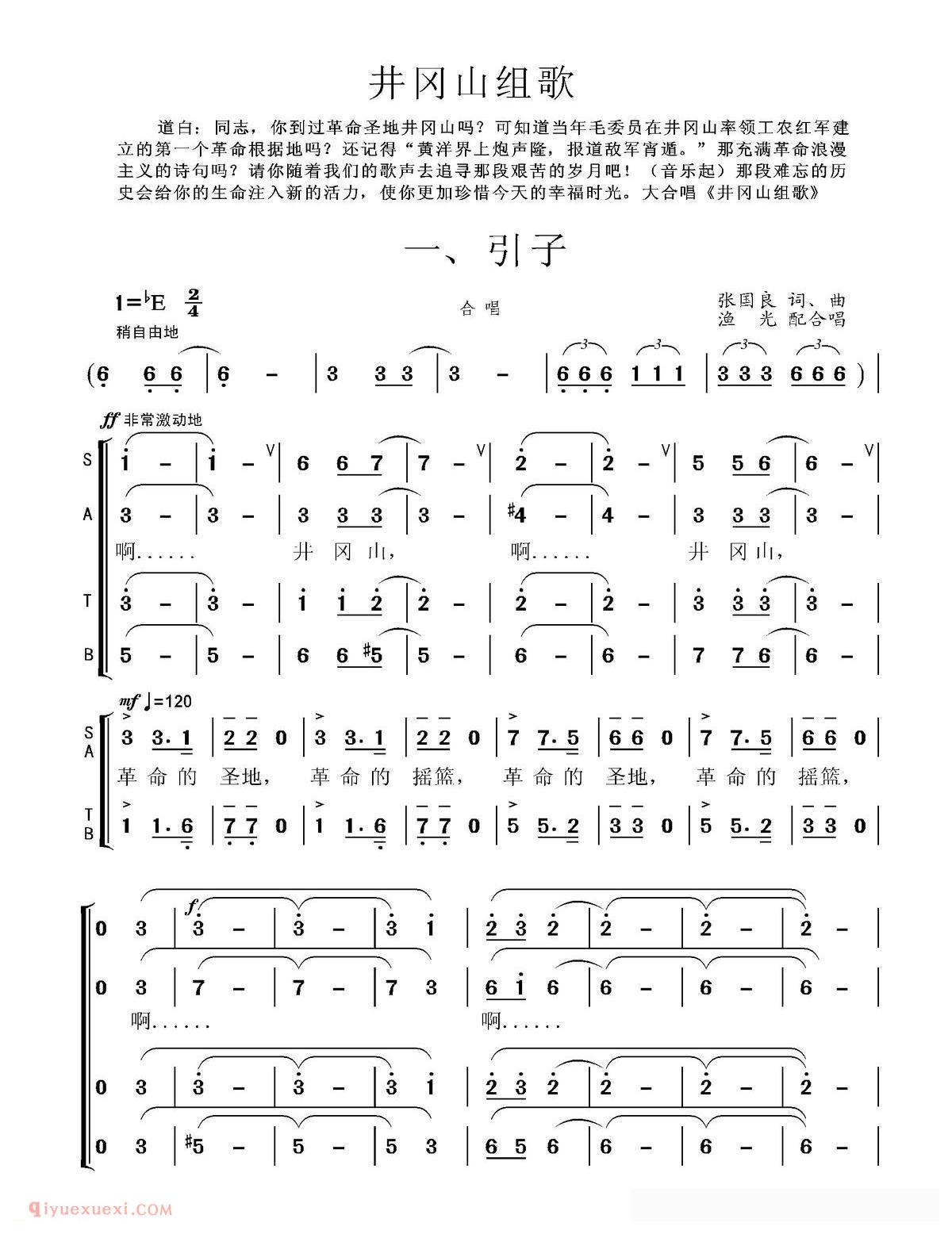 合唱乐谱[井冈山组歌一/引子]简谱