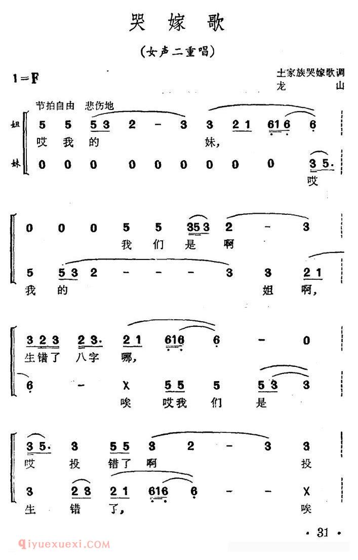 合唱乐谱[哭嫁歌/女声二重唱/土家族哭嫁歌调]简谱