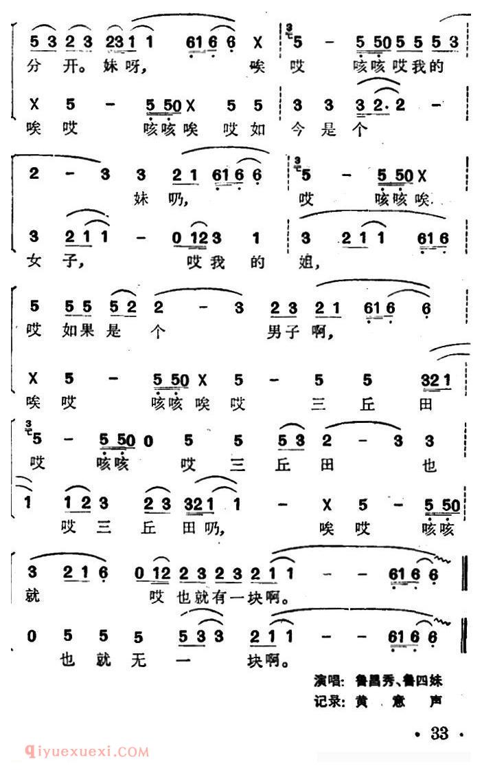 合唱乐谱[哭嫁歌/女声二重唱/土家族哭嫁歌调]简谱