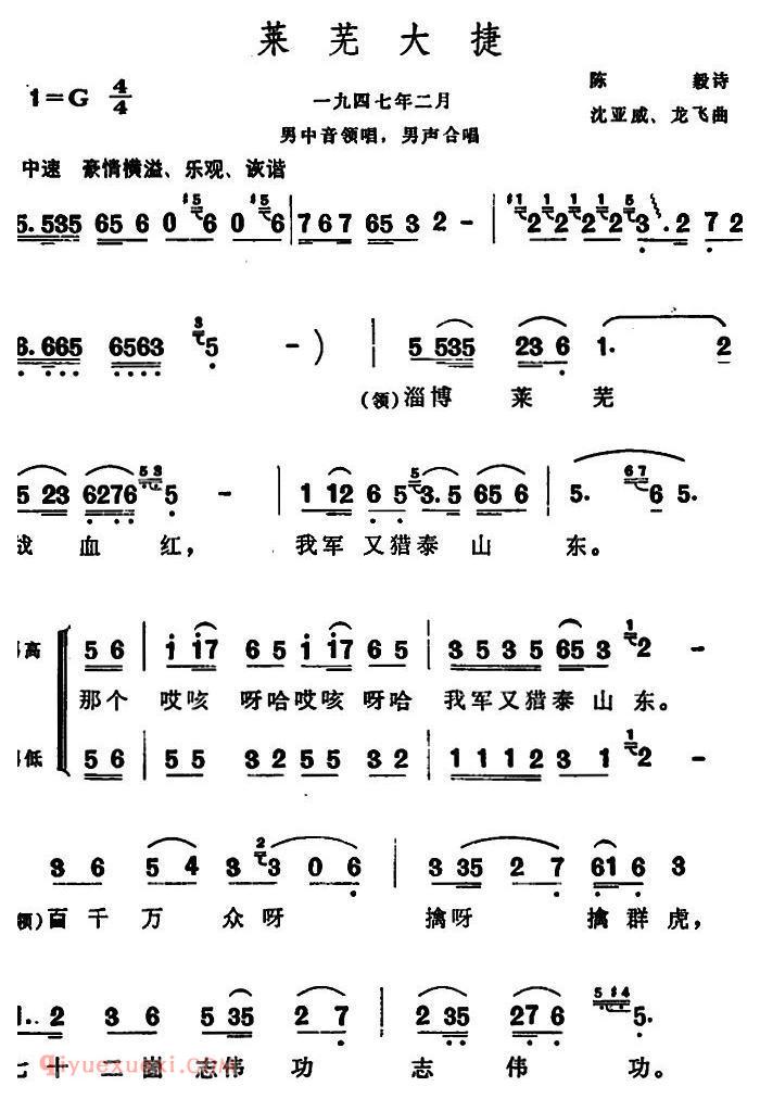 合唱乐谱[莱芜大捷]简谱