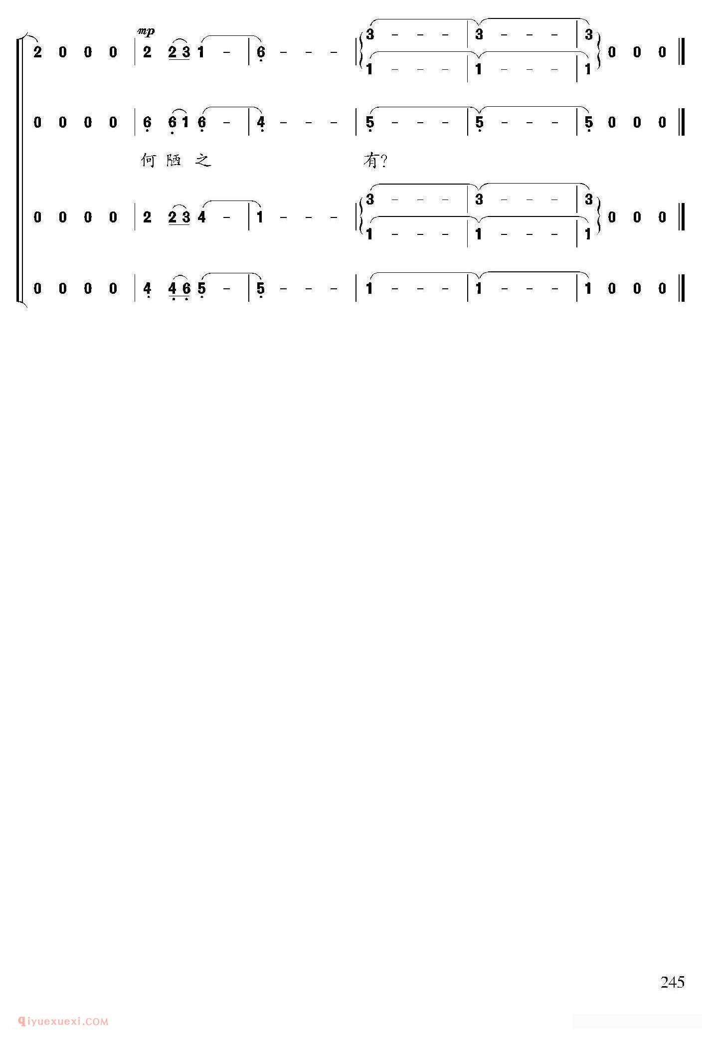 合唱乐谱[陋室铭/唐/刘禹锡词 候田媛曲]简谱