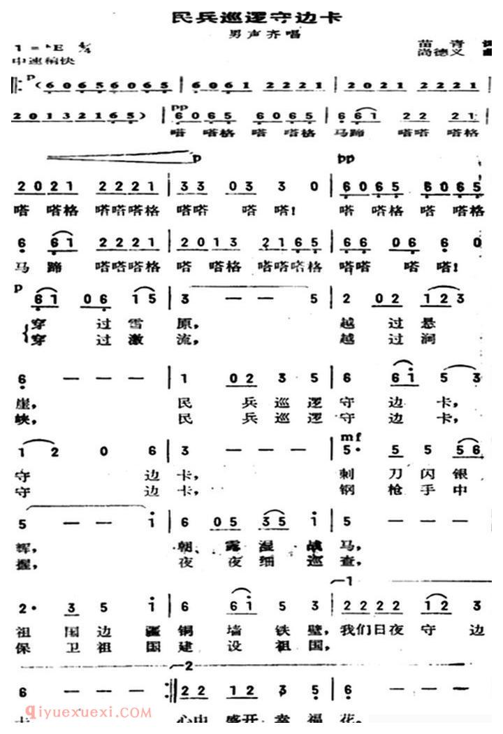 合唱乐谱[民兵巡逻守边卡]简谱