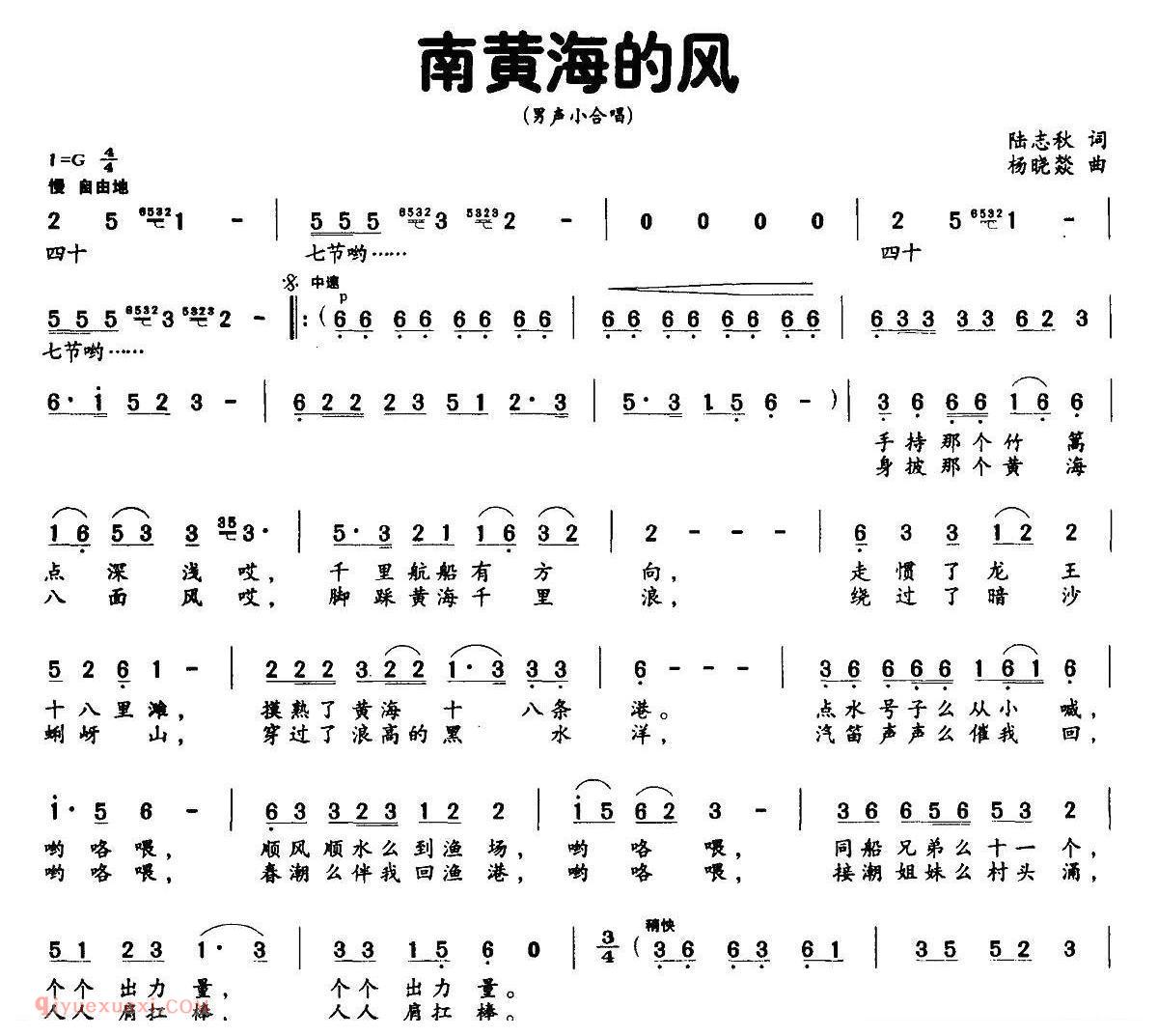 合唱乐谱[南黄海的风/男声小合唱]简谱