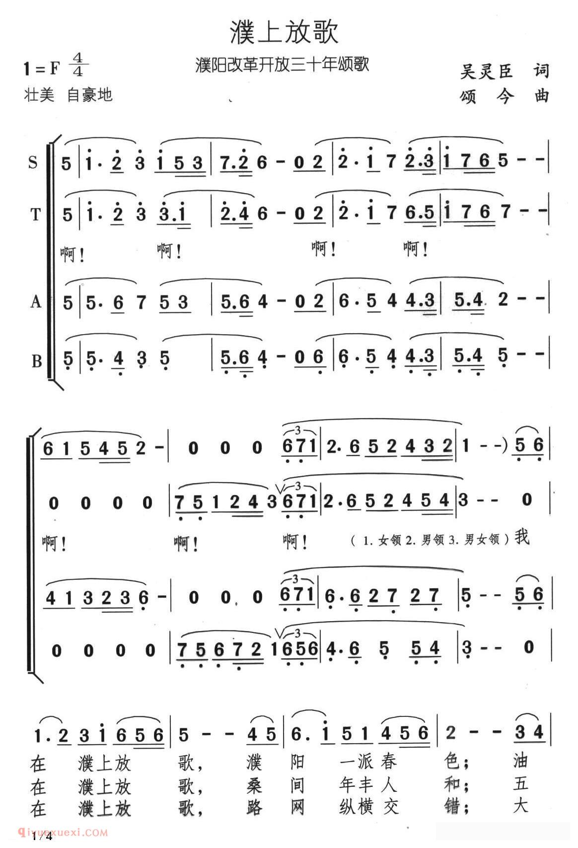 合唱乐谱[濮上放歌]简谱