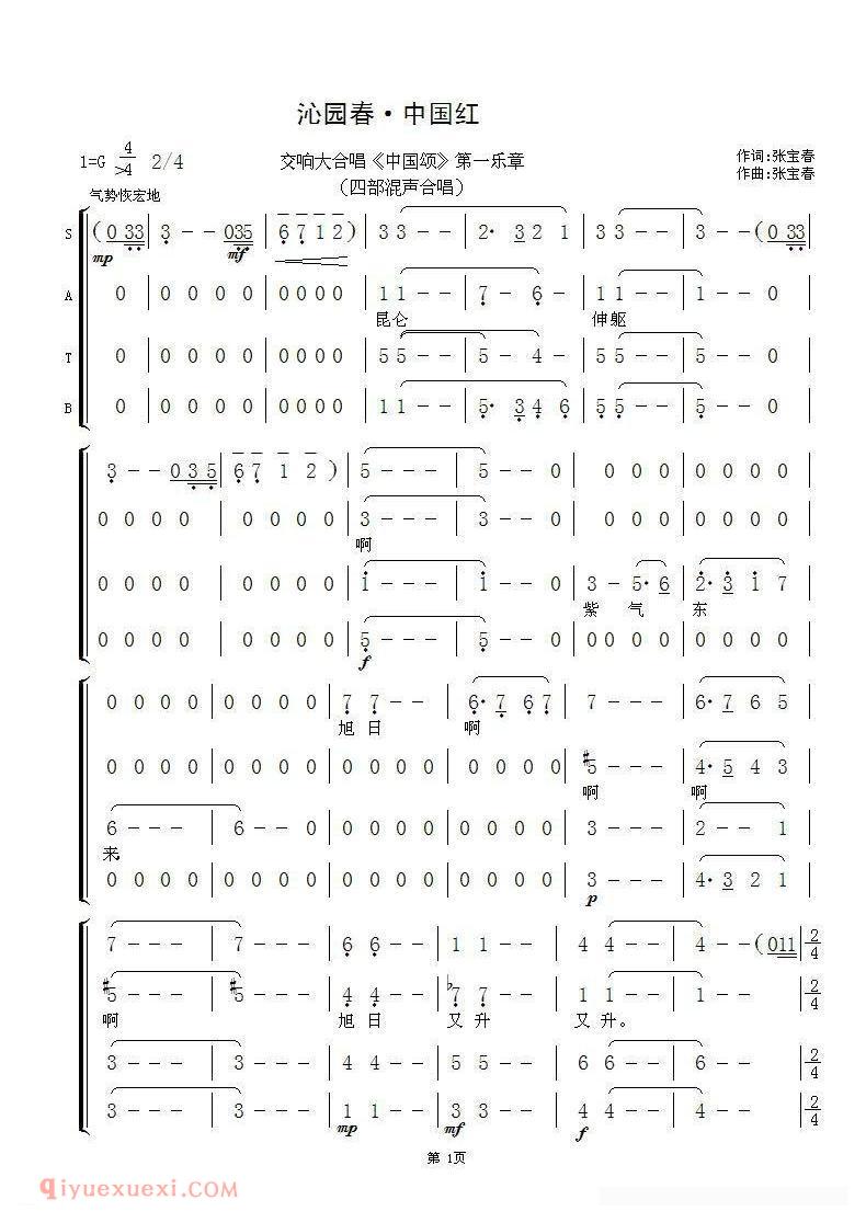 合唱乐谱[沁园春·中国红/交响大合唱/中国颂/第一乐章]简谱