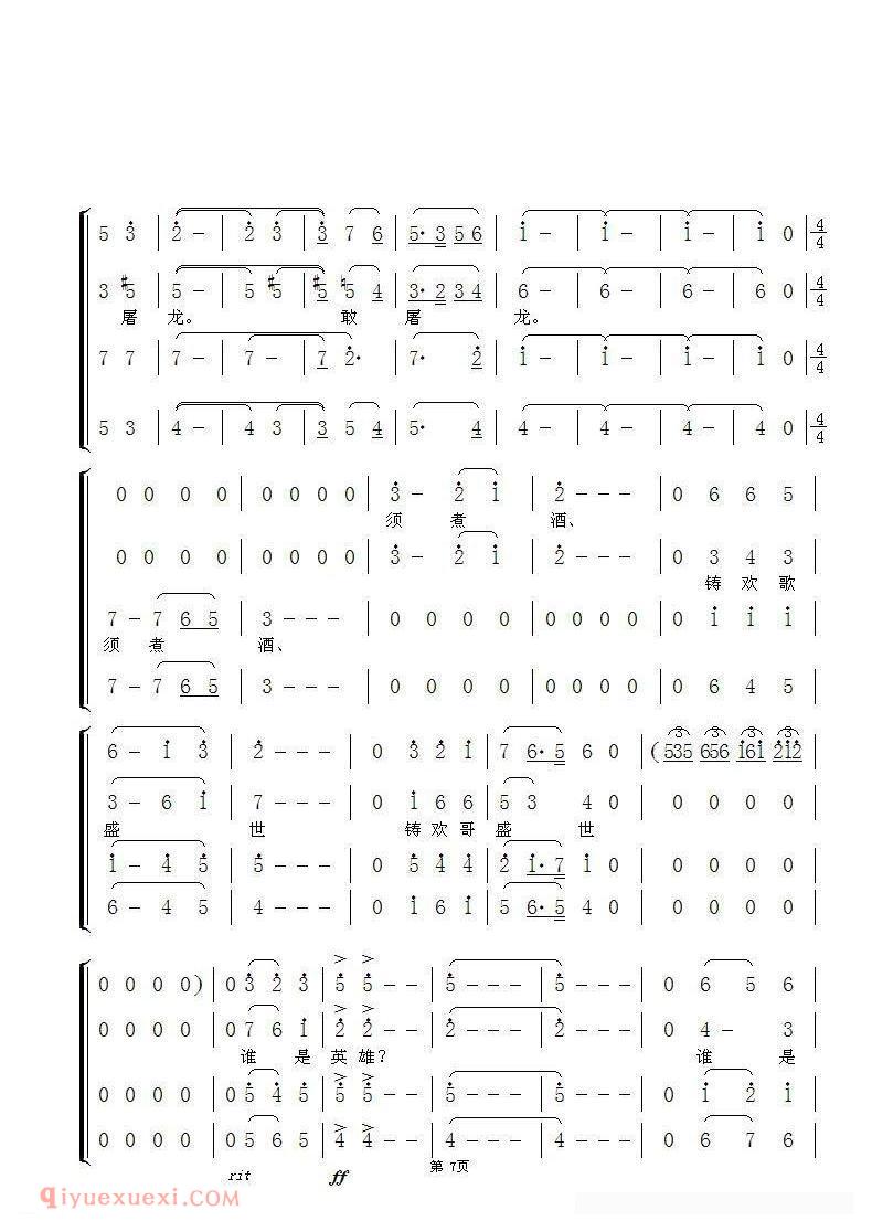 合唱乐谱[沁园春·中国红/交响大合唱/中国颂/第一乐章]简谱