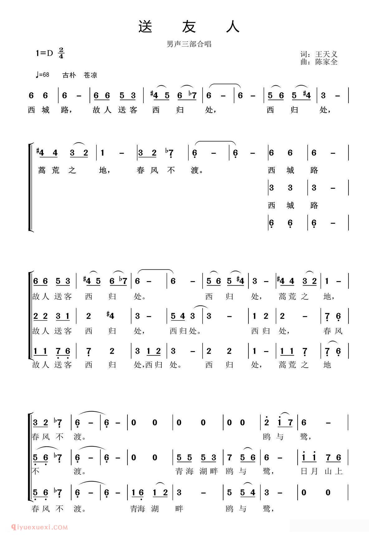 合唱乐谱[送友人/王天义词 陈家全曲、男声三部合唱]简谱