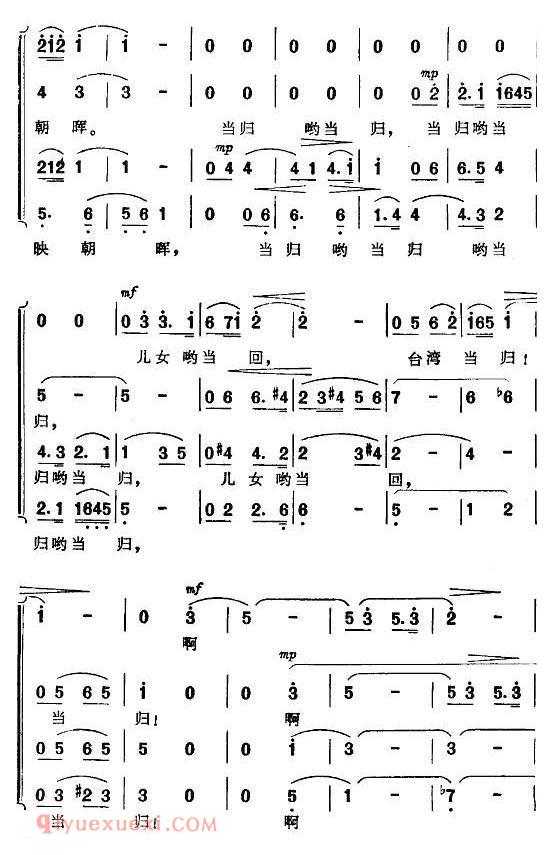 合唱乐谱[台湾当归谣/瞿琮词 施光南曲、男声四重唱]简谱