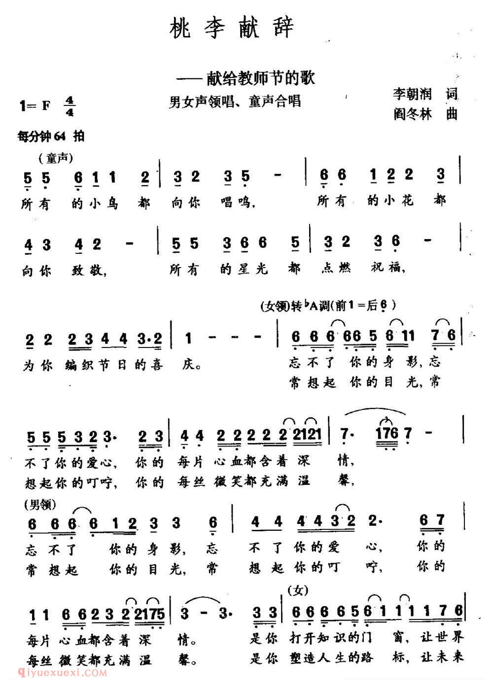 合唱乐谱[桃李献辞/献给教师节的歌]简谱