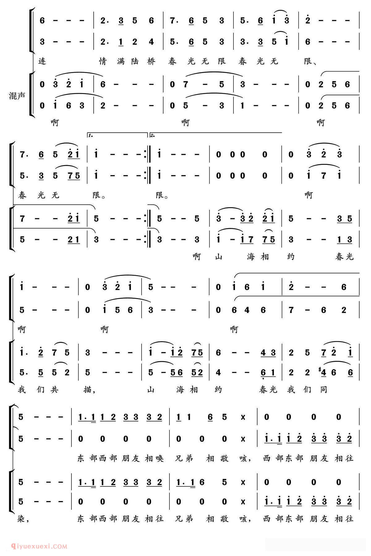 合唱乐谱[相约春天/张立国词 郁洲萍曲]简谱
