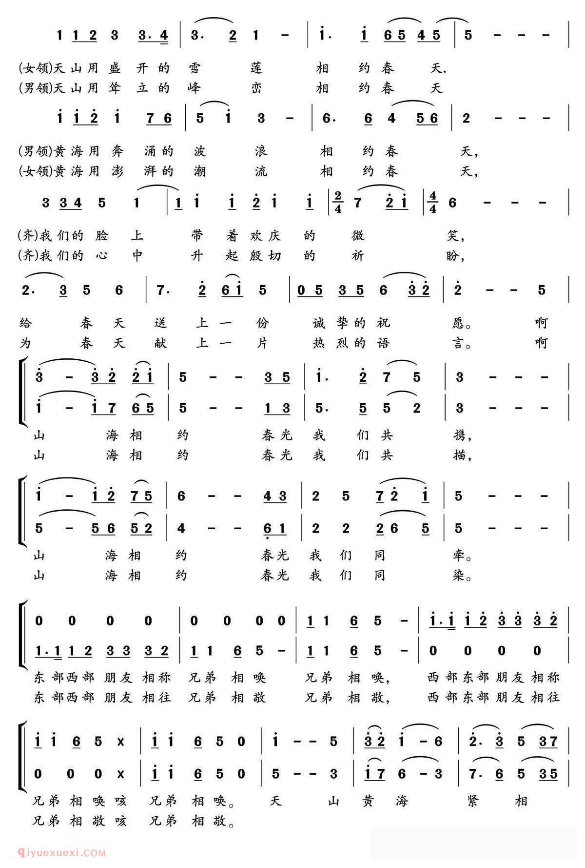 合唱乐谱[相约春天/张立国词 郁洲萍曲]简谱