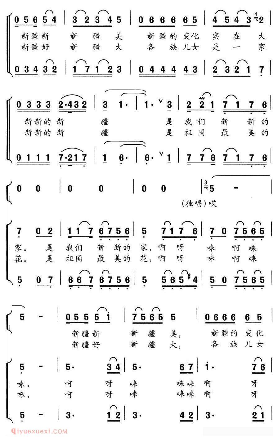 合唱乐谱[新新的新疆 新新的家]简谱