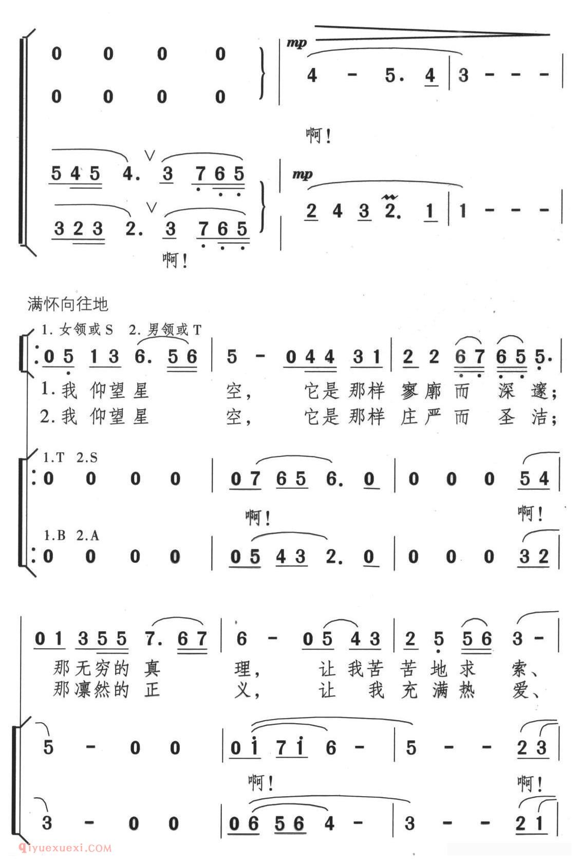 合唱乐谱[仰望星空/温家宝词 颂今曲]简谱