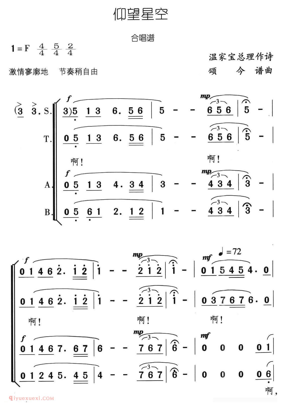 合唱乐谱[仰望星空/温家宝词 颂今曲]简谱