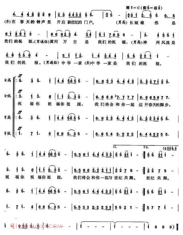 合唱乐谱[永远的祝福]简谱