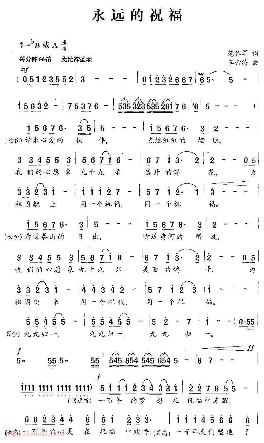 合唱乐谱[永远的祝福]简谱