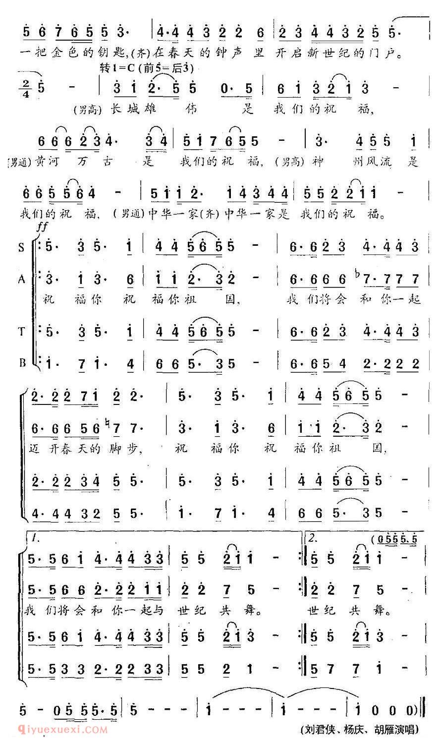 合唱乐谱[永远的祝福]简谱