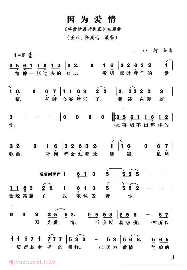 合唱乐谱[因为爱情/电影将/爱情进行到底主题曲]简谱