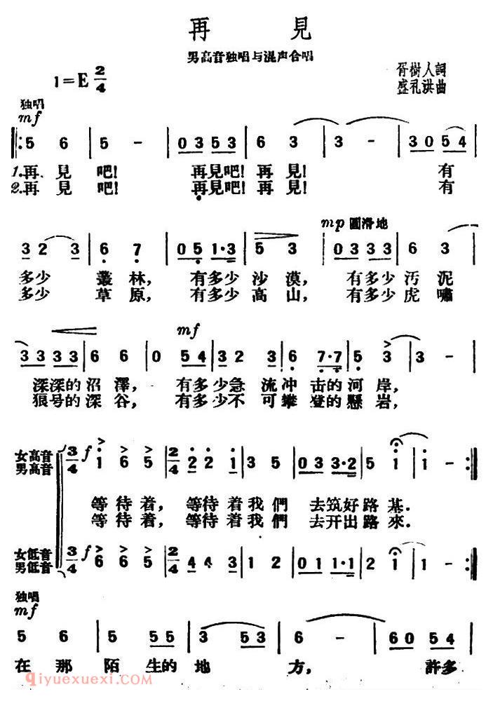 合唱乐谱[再见/胥树人词 盛礼洪曲]简谱