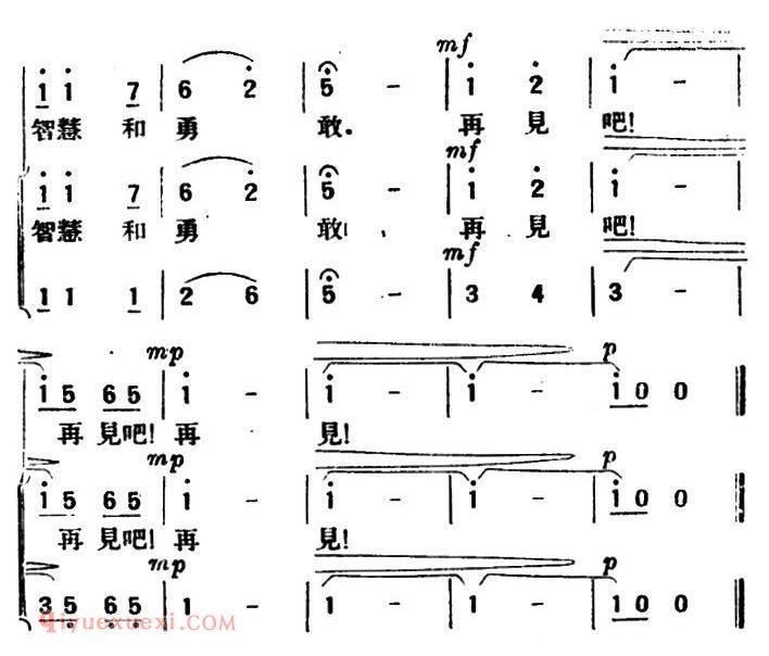 合唱乐谱[再见/胥树人词 盛礼洪曲]简谱